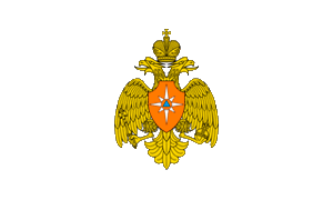 Ministry for Civil Defence, Emergencies and Elimination of Consequences of Natural Disasters (EMERCOM of the Russian Federation)